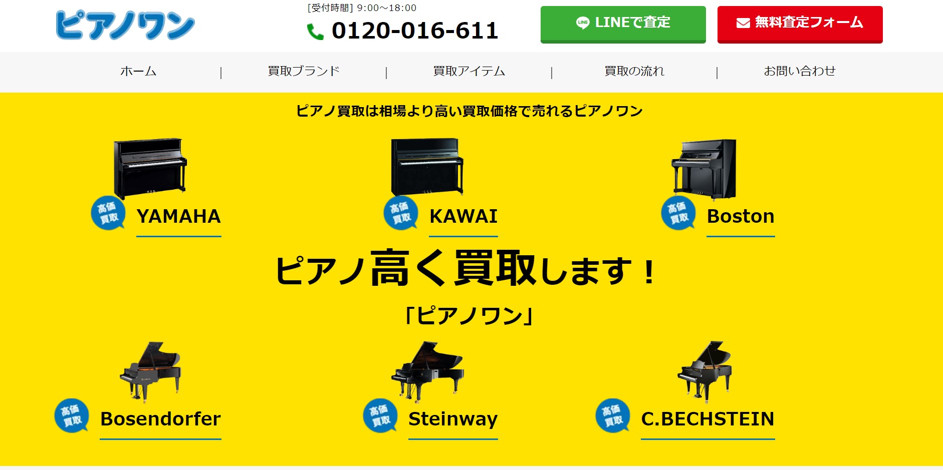 ピアノワンサイト