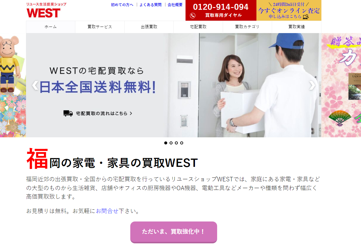 リユースショップWEST 公式