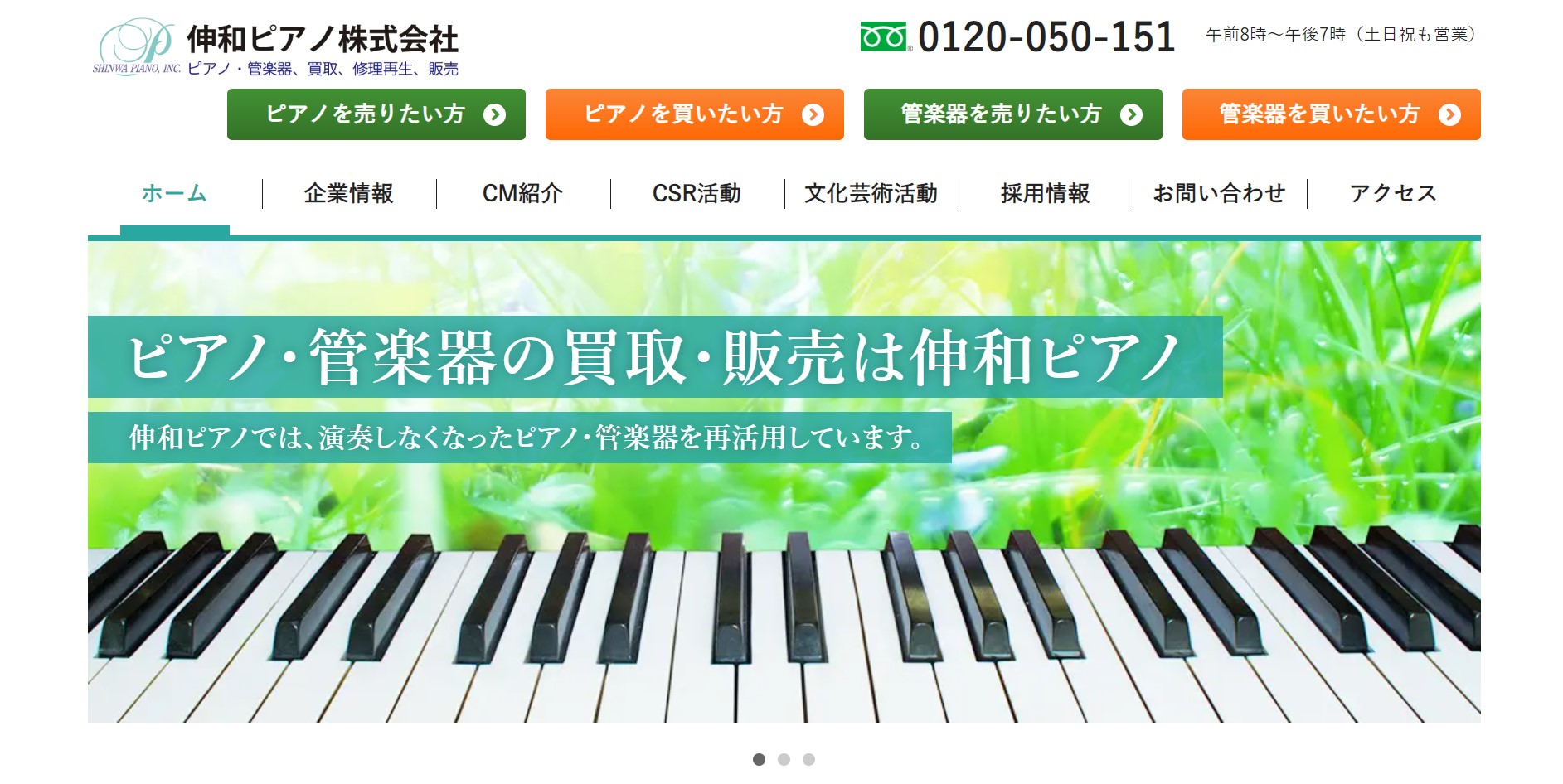 伸和ピアノサイト