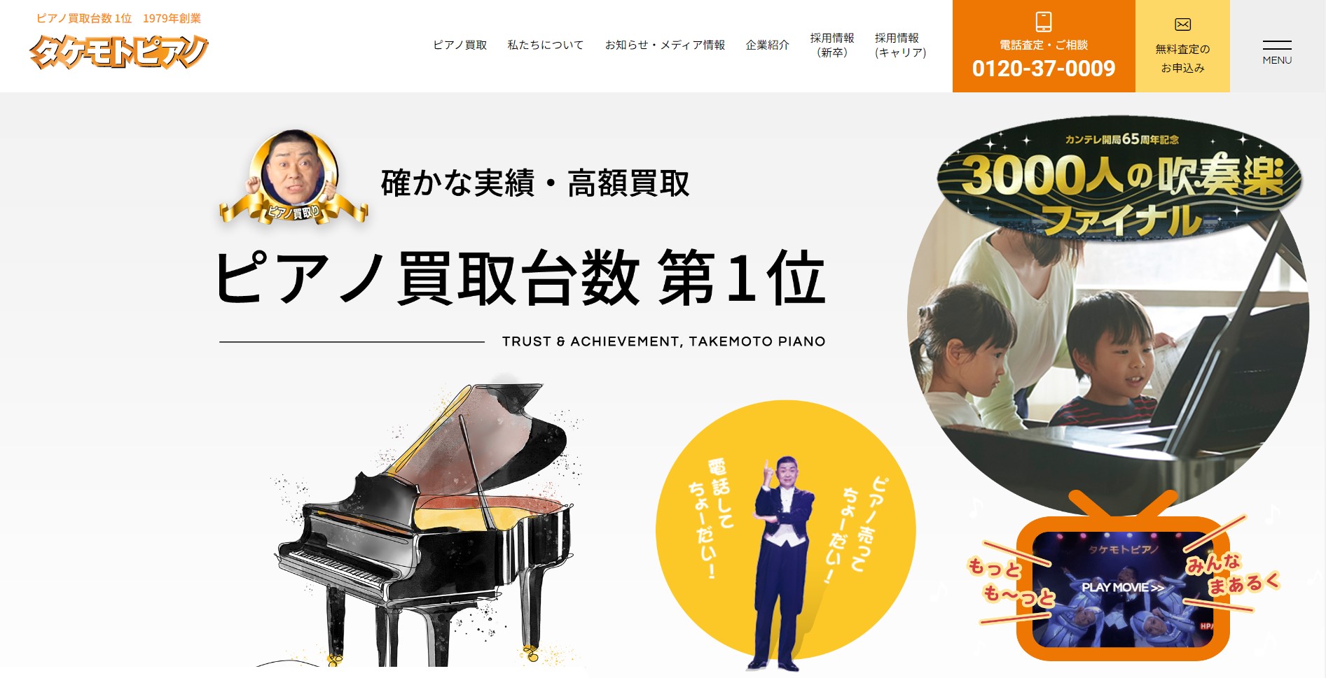 タケモトピアノサイト