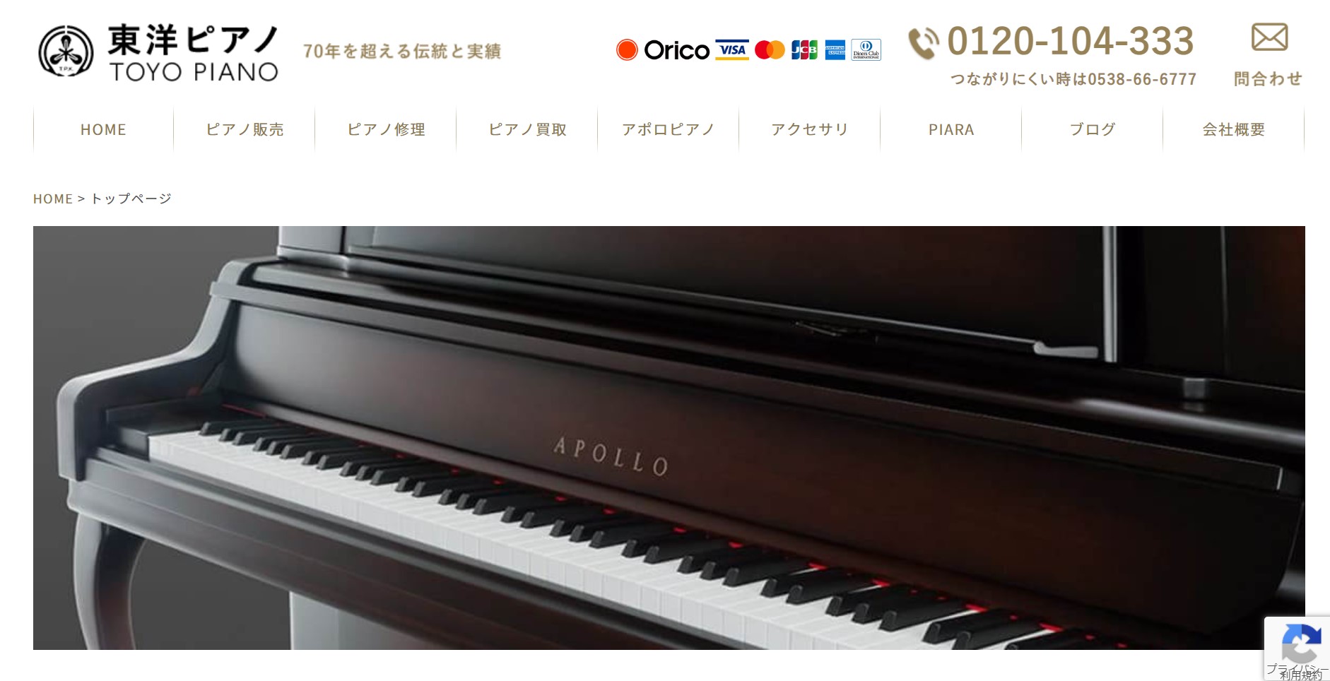 東洋ピアノサイト