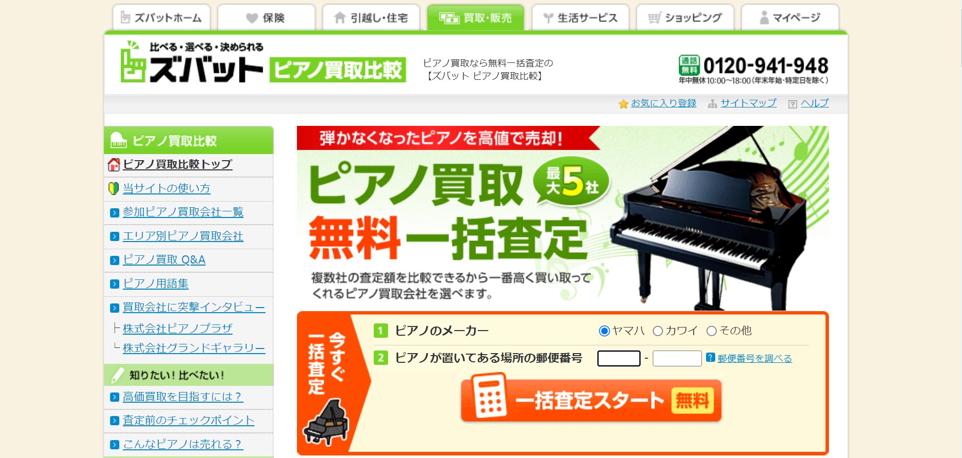 ズバットピアノサイト