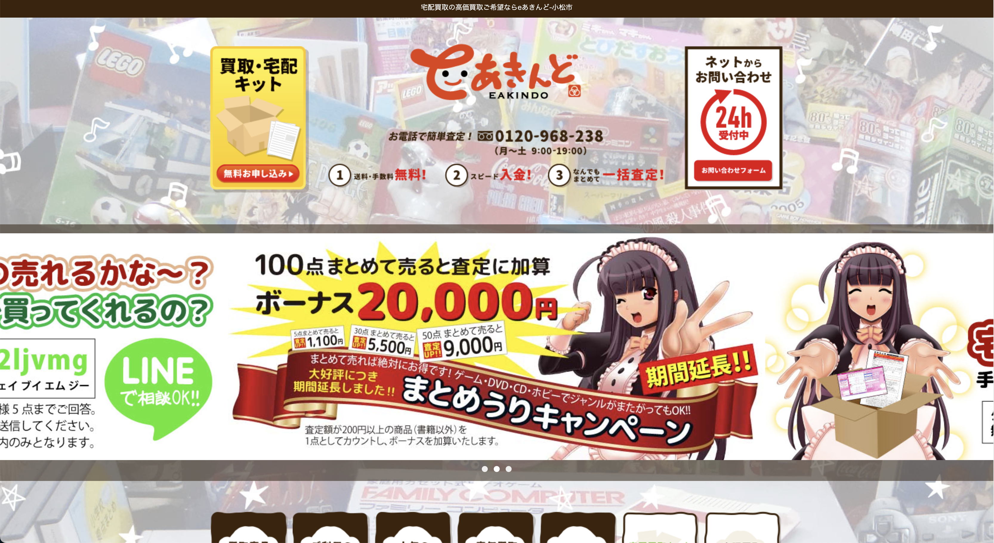 いーあきんど_公式