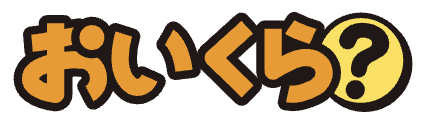 おいくら_ロゴ