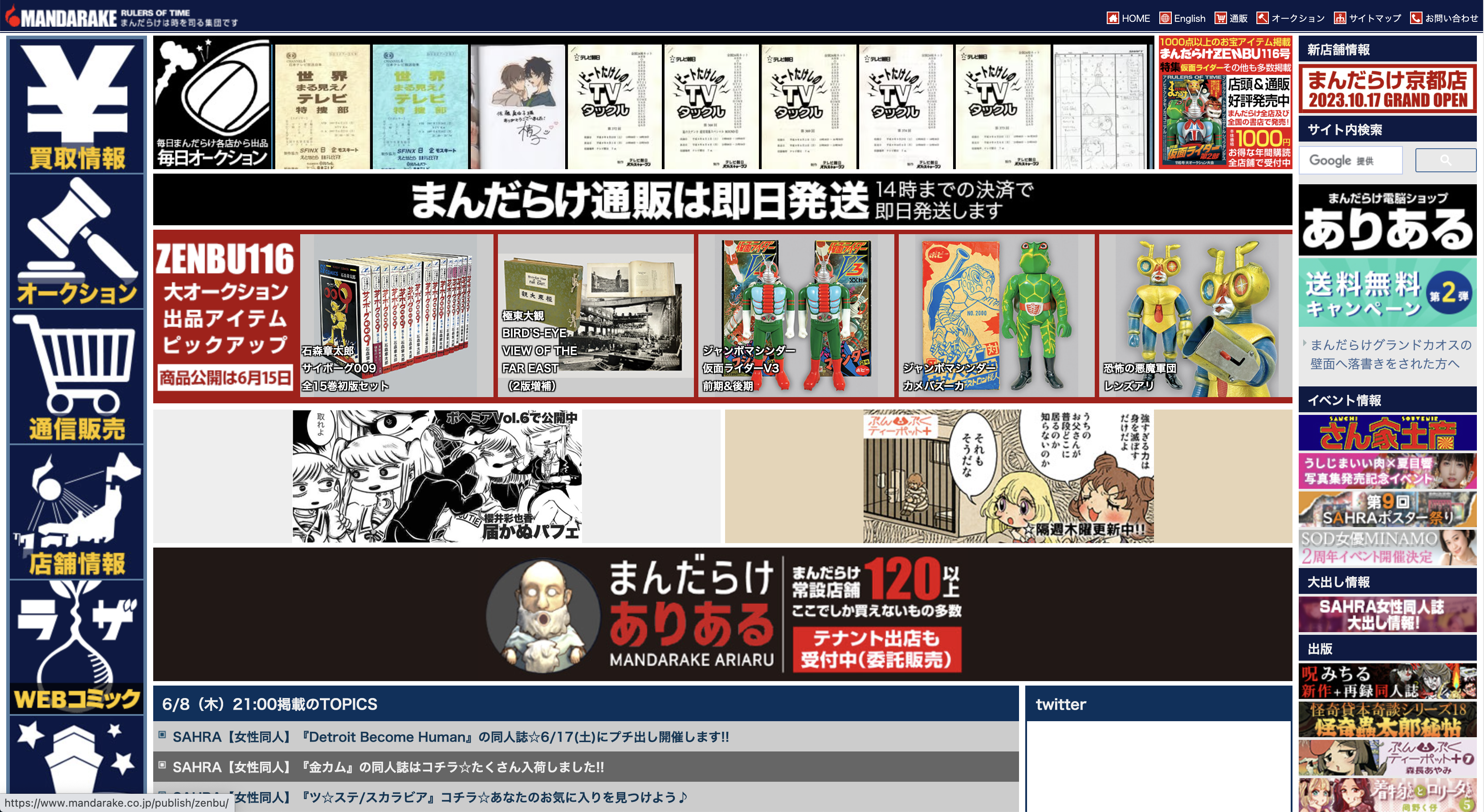 まんだらけ_公式