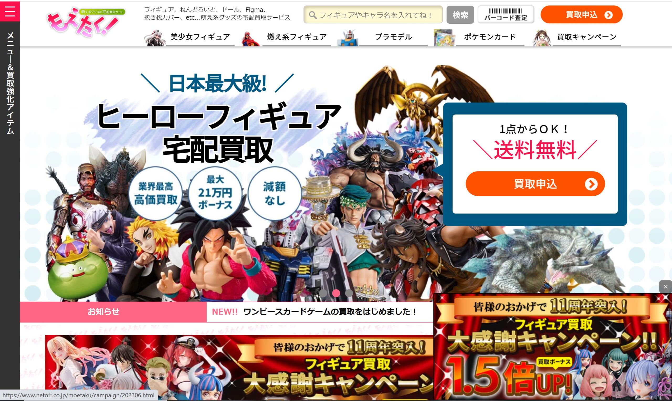 もえたく!サイト