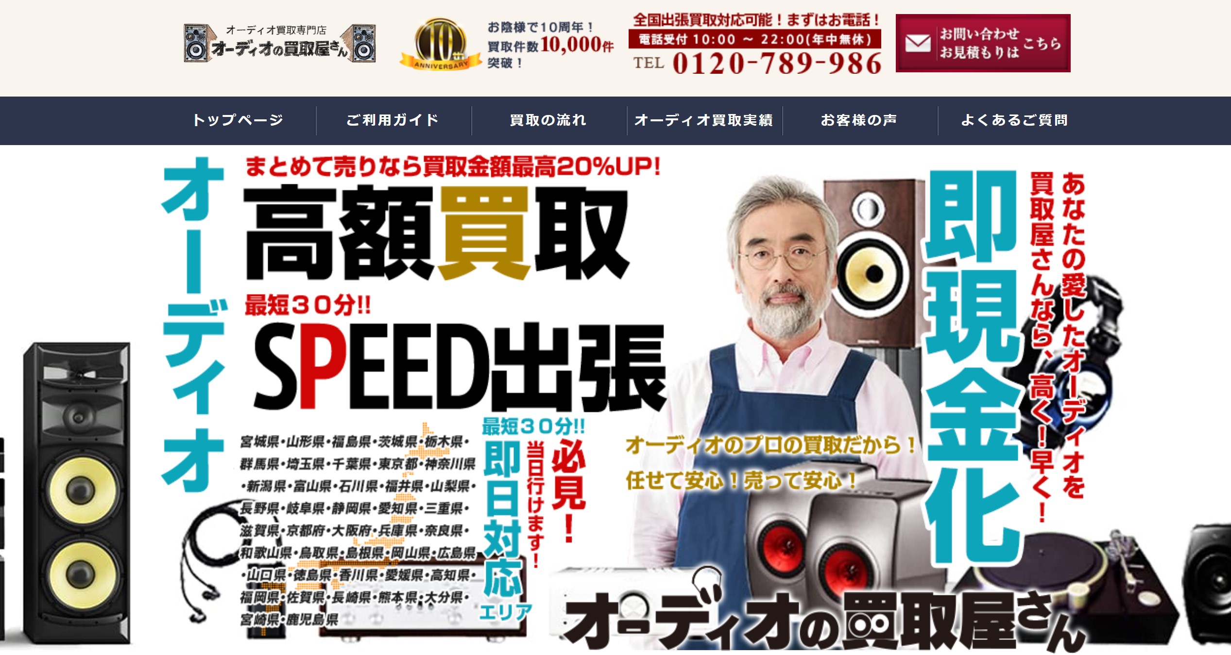 オーディオの買取屋さん