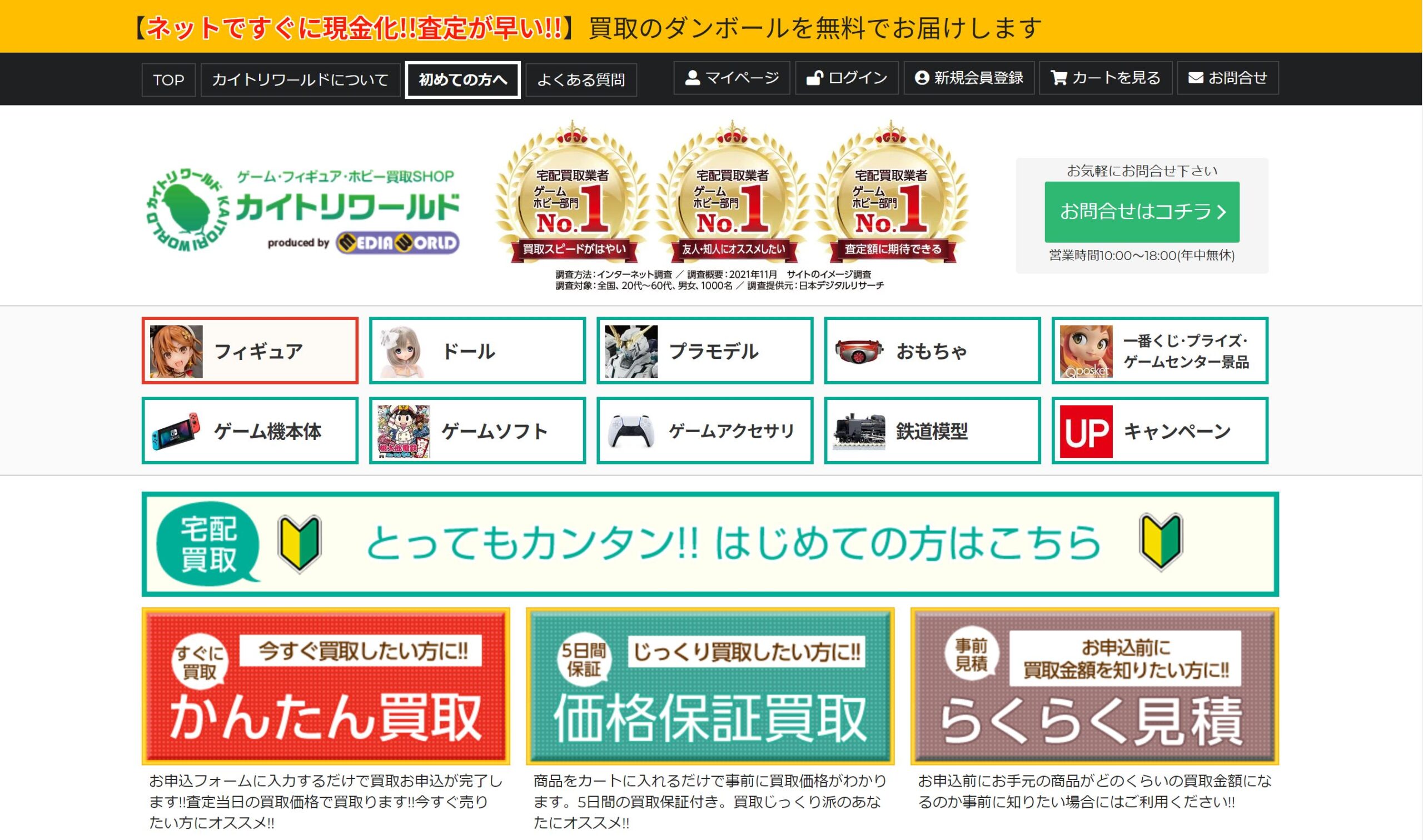 カイトリワールドサイト