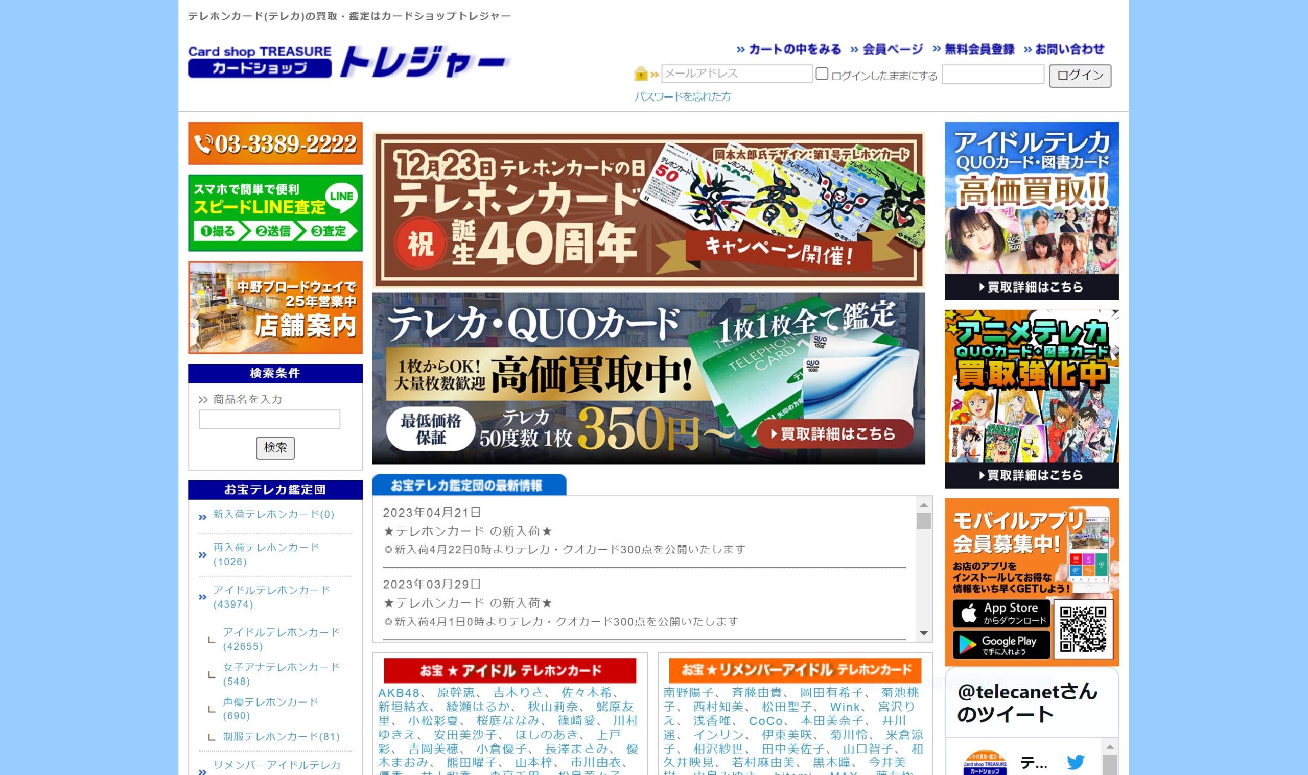 カードショップトレジャー