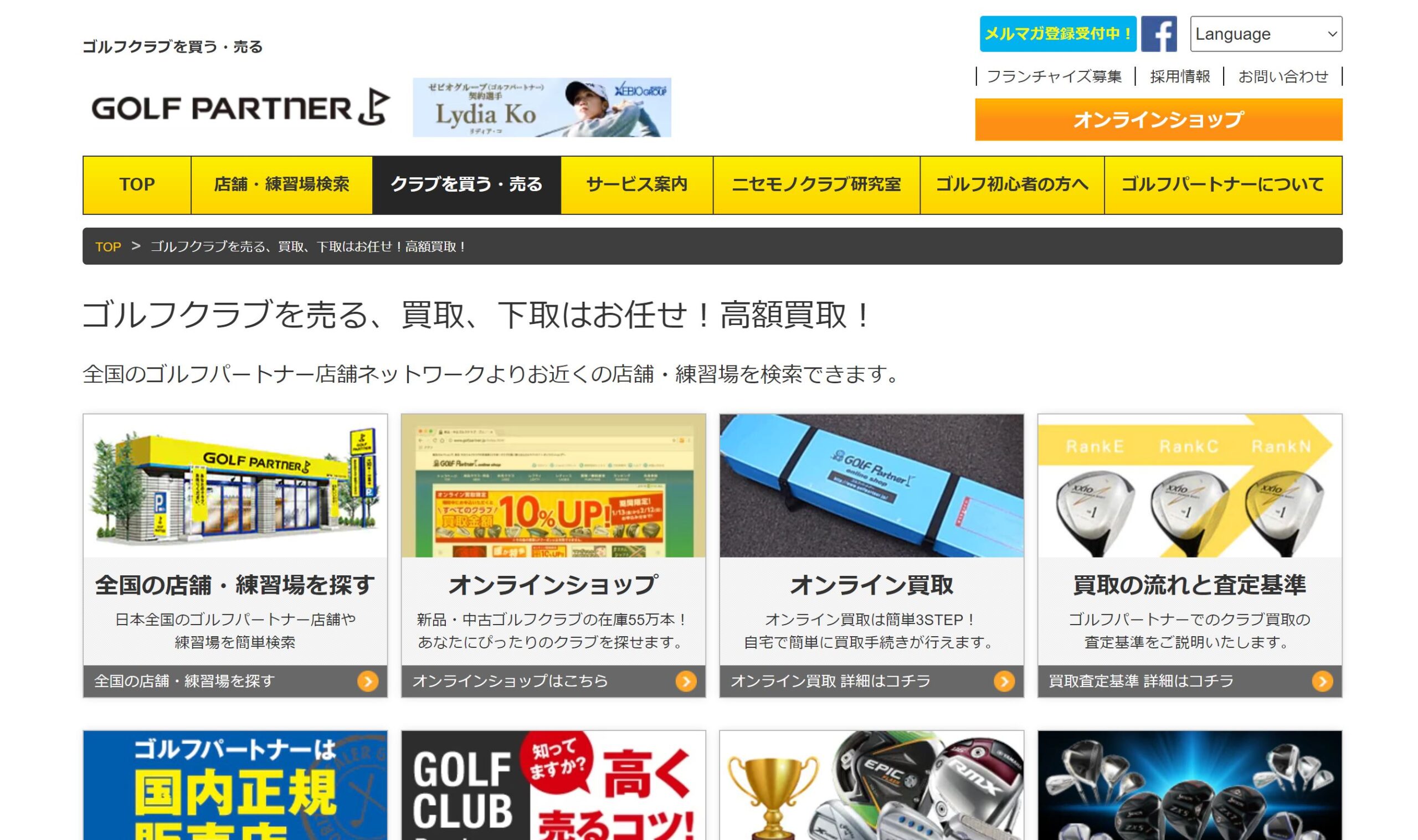 ゴルフパートナー