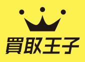 買取王子ロゴ