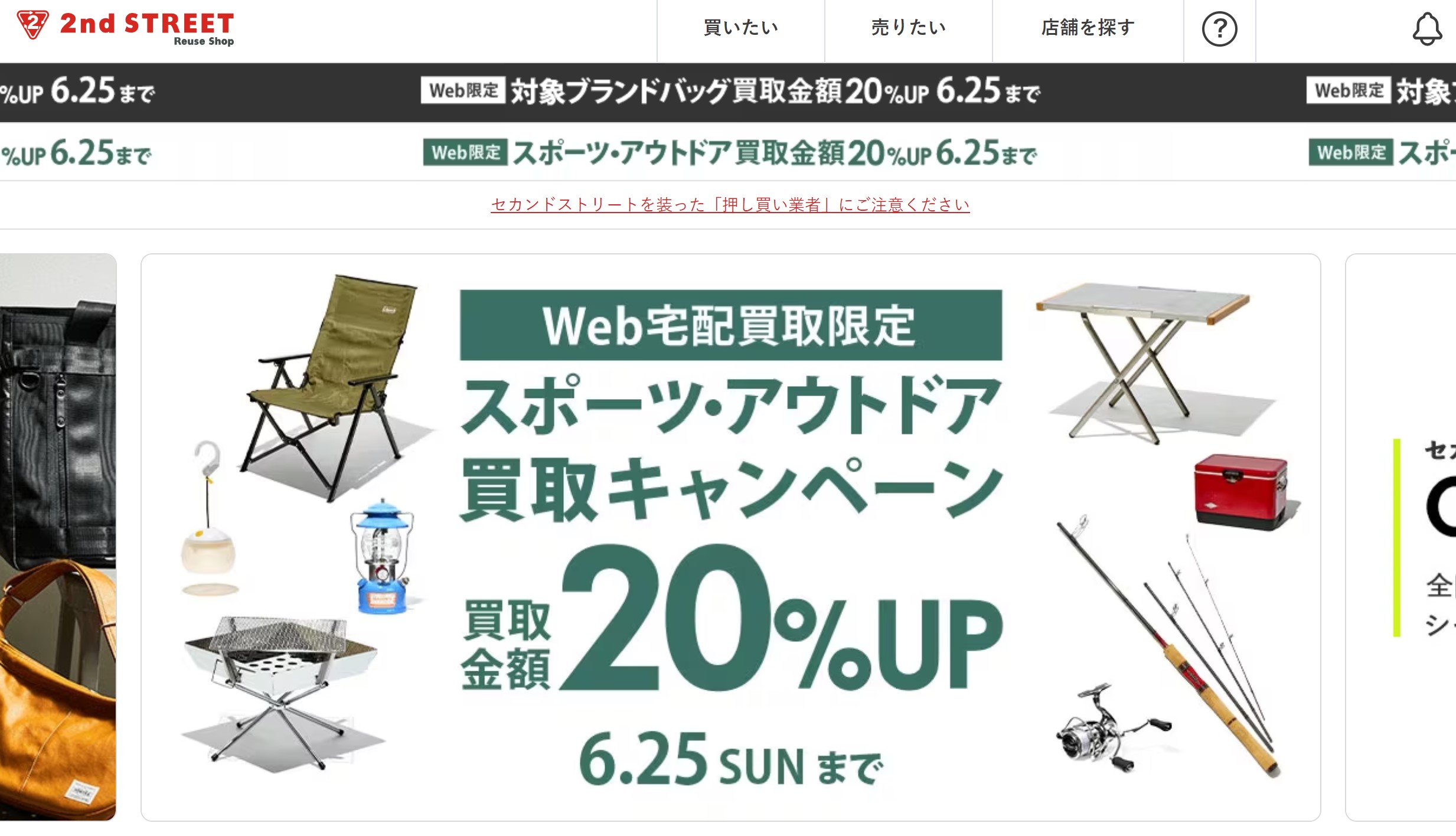 セカンドストリート