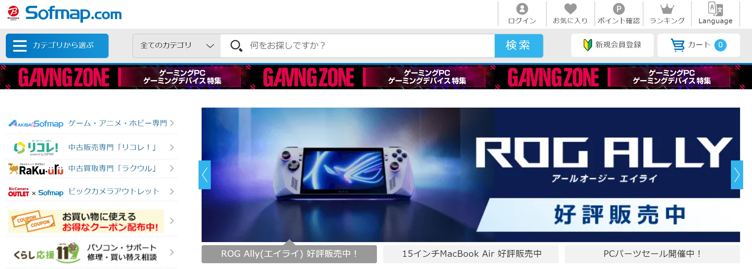 ソフマップドットコム