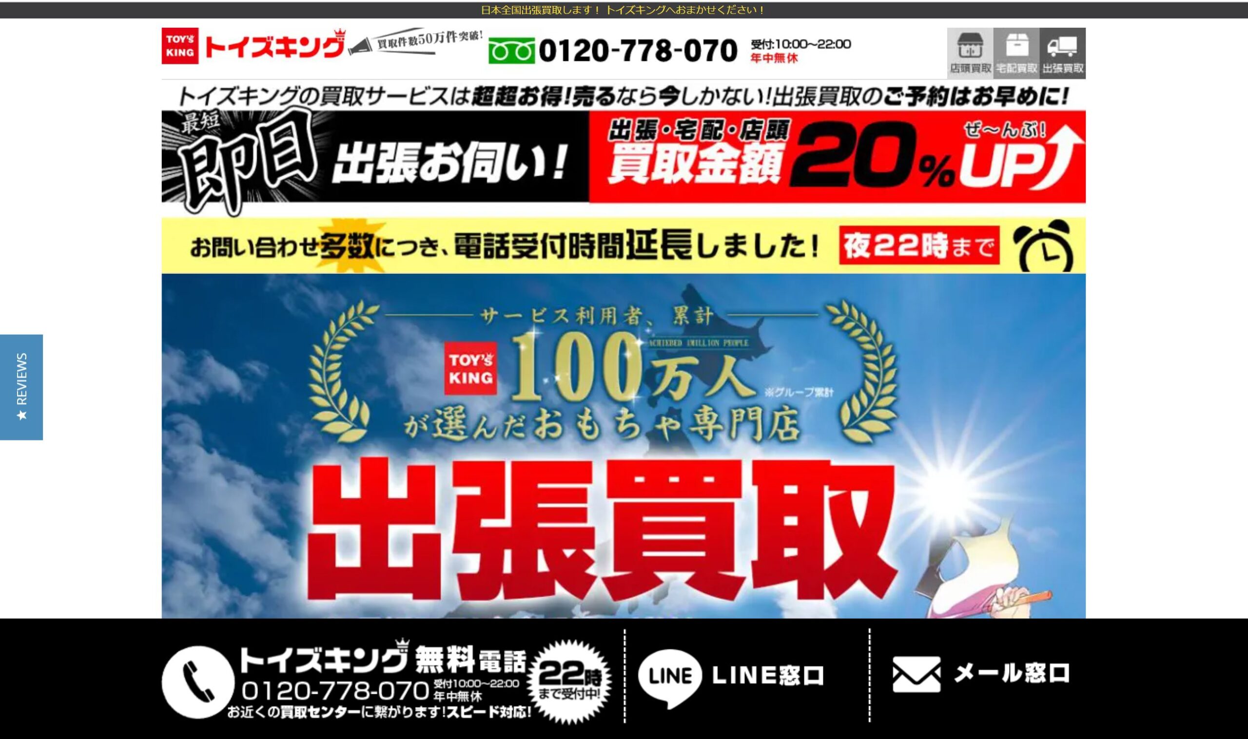 トイズキングサイト