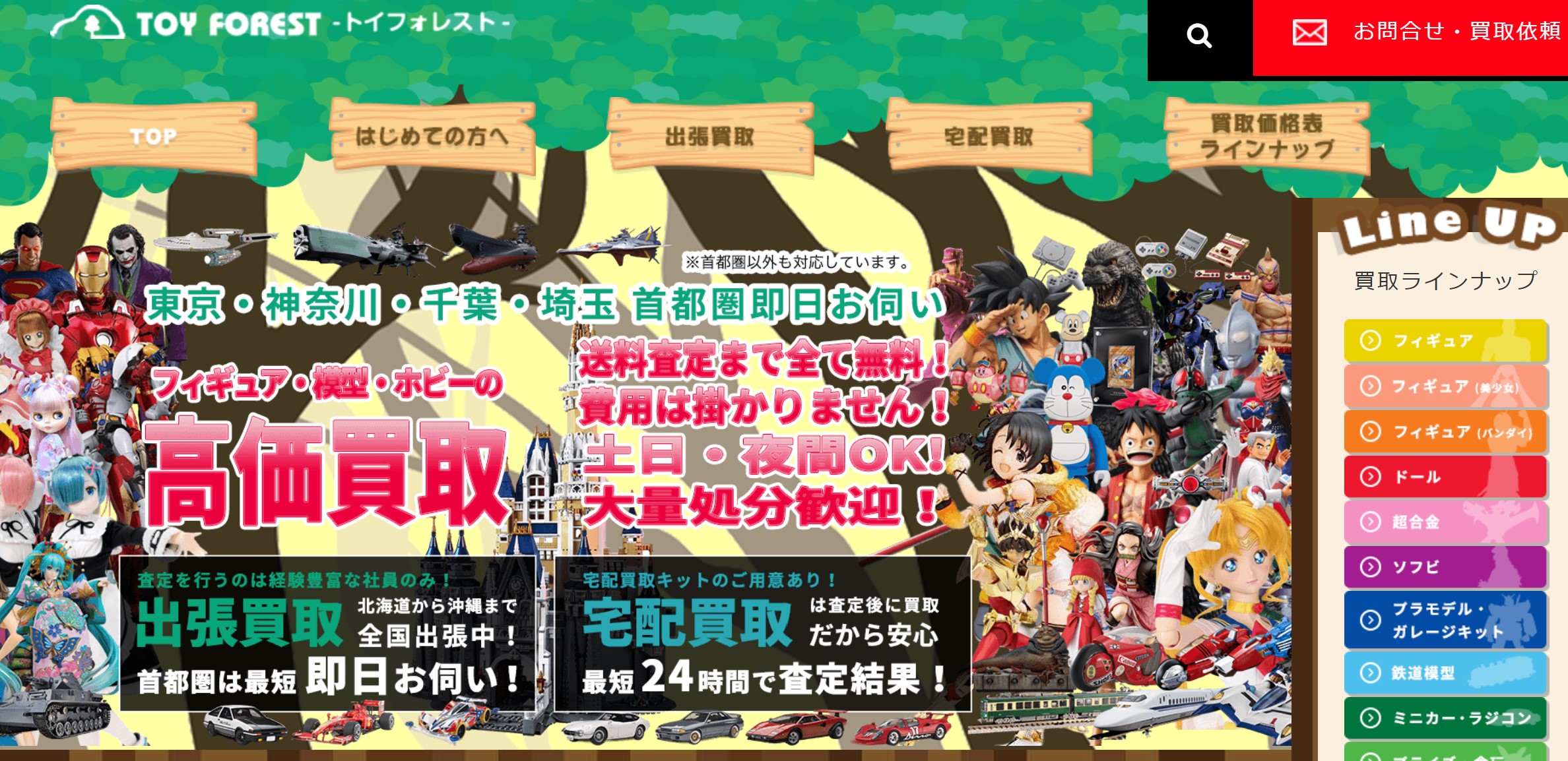 トイフォレスト