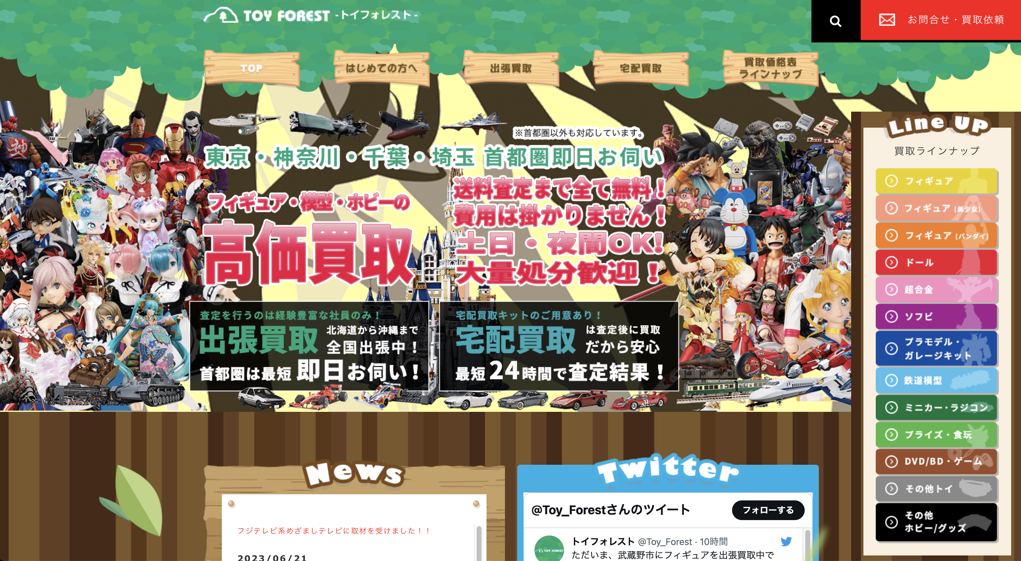 トイフォレスト_公式