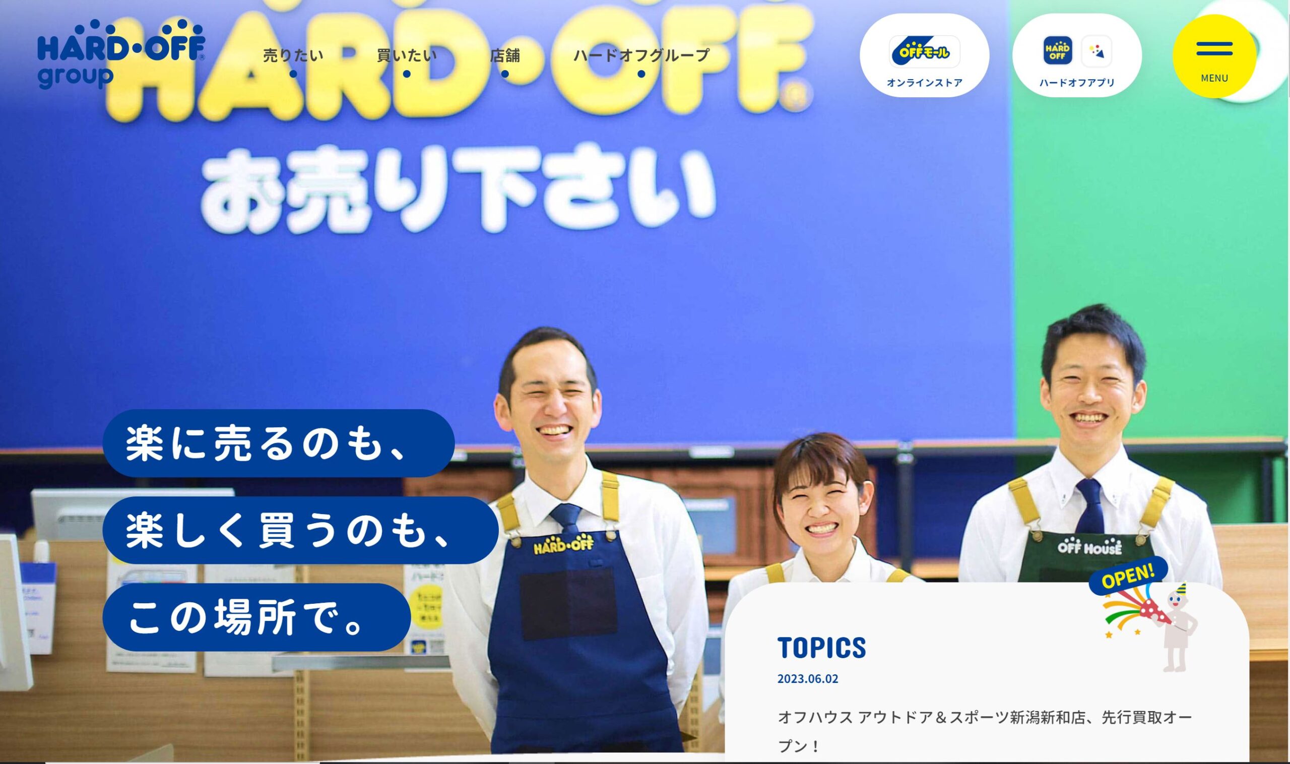 ハードオフサイト