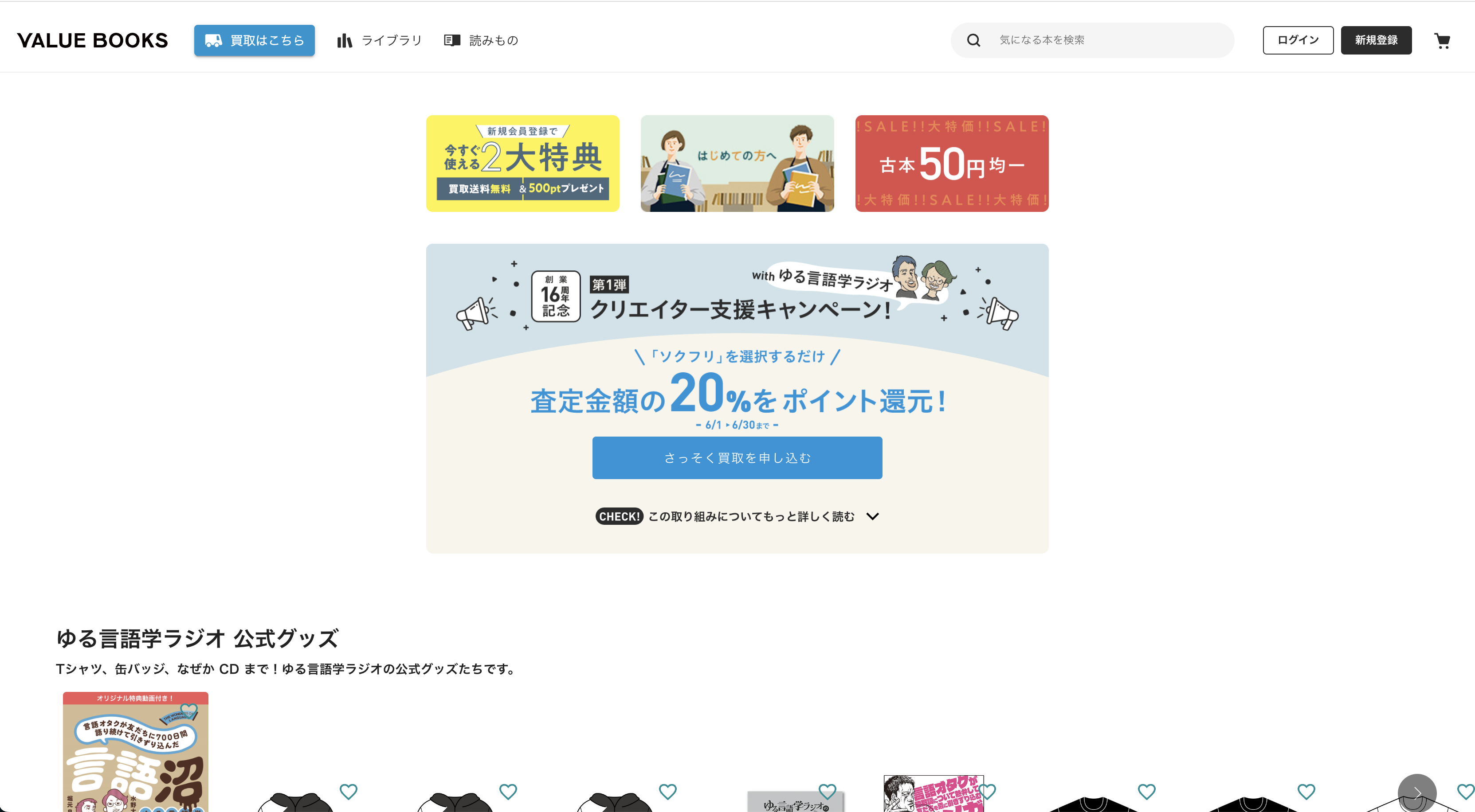 バリューブックス_公式