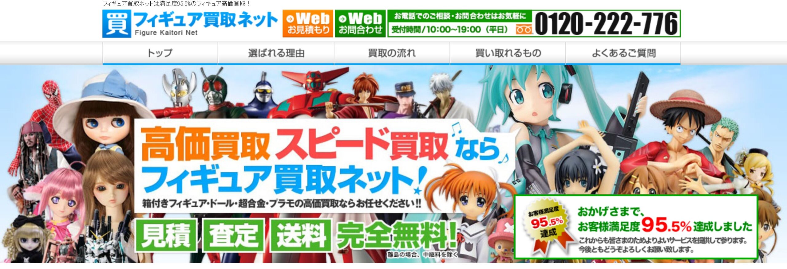 フィギュア買取ネット