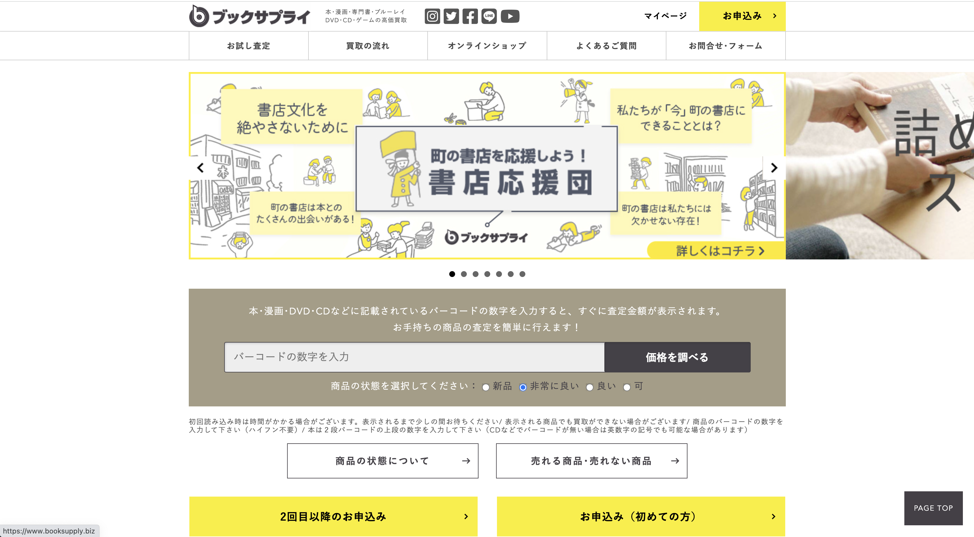 ブックサプライ_公式