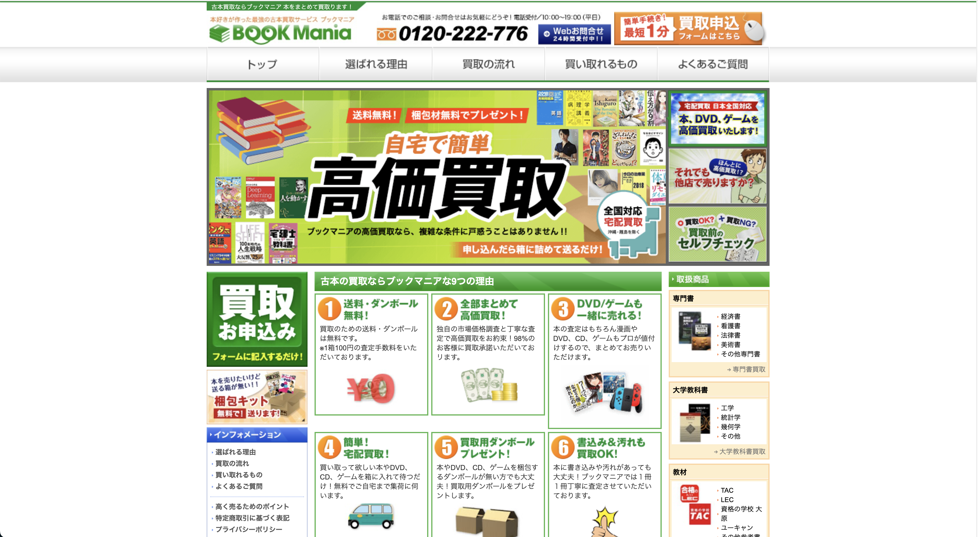 ブックマニア_公式