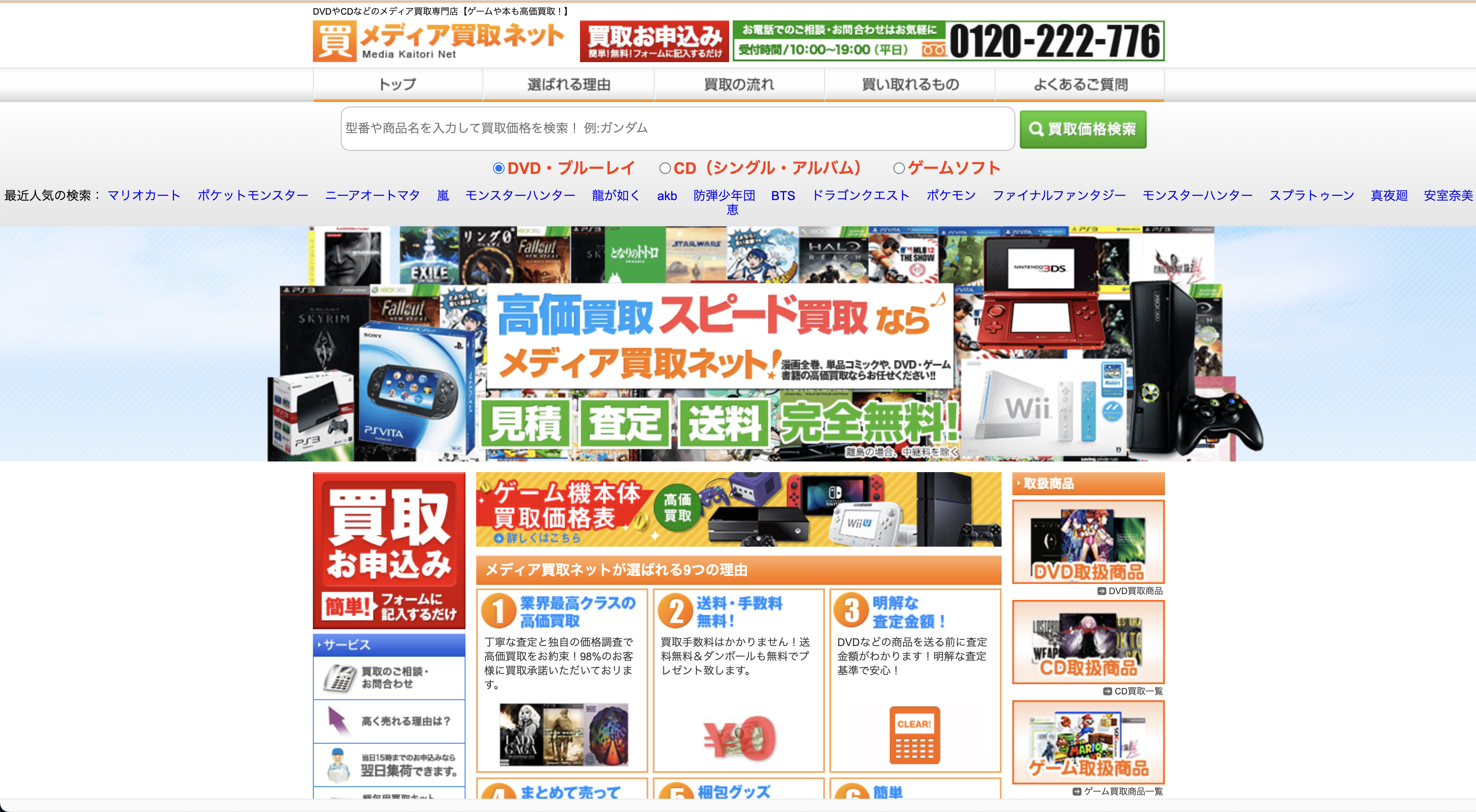 メディア買取ネット_公式