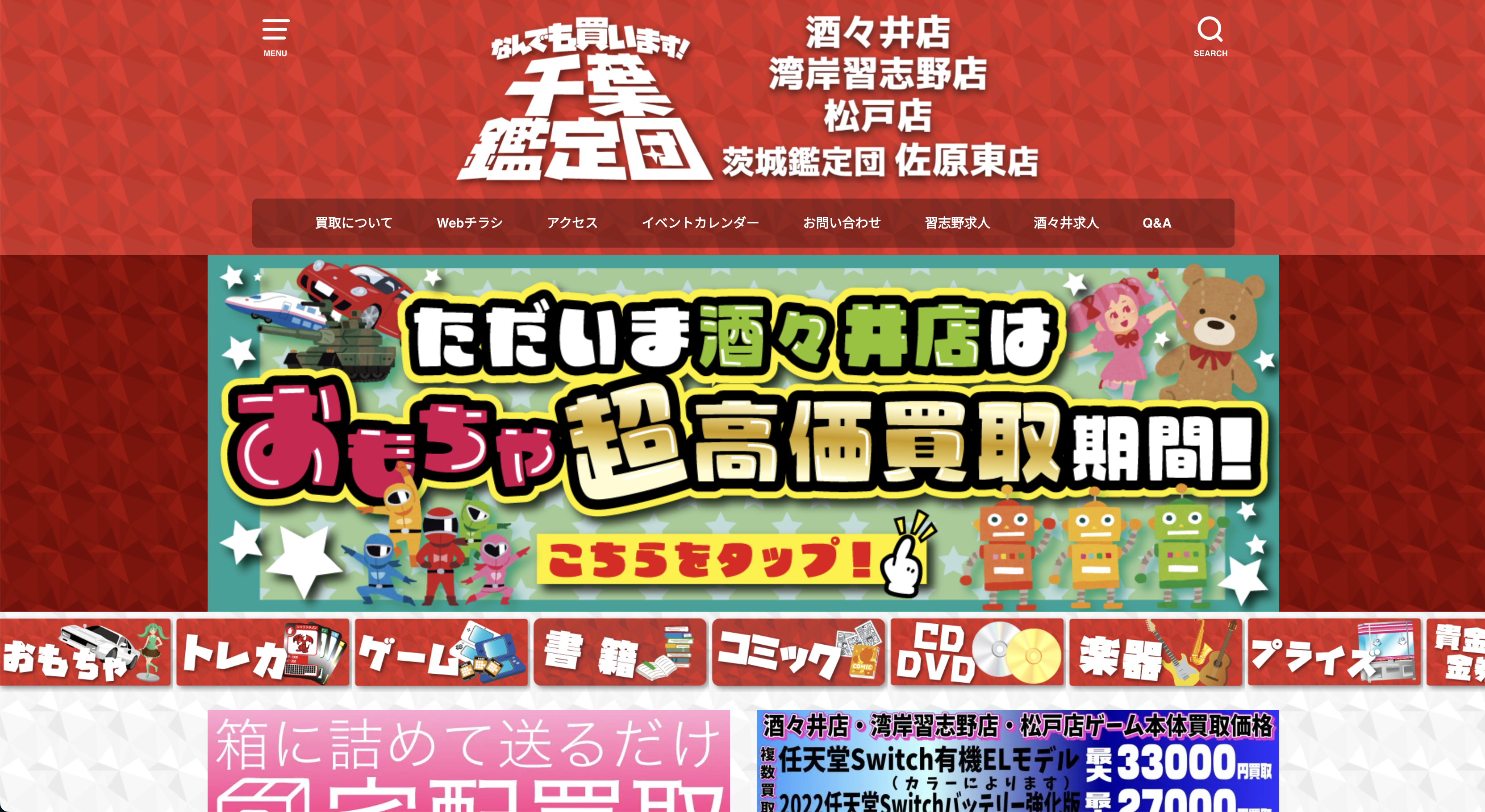 千葉鑑定団_公式