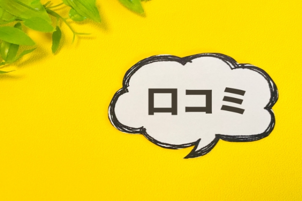 マイナビ看護師の口コミを示す文字