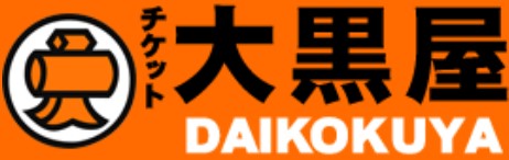 大黒屋