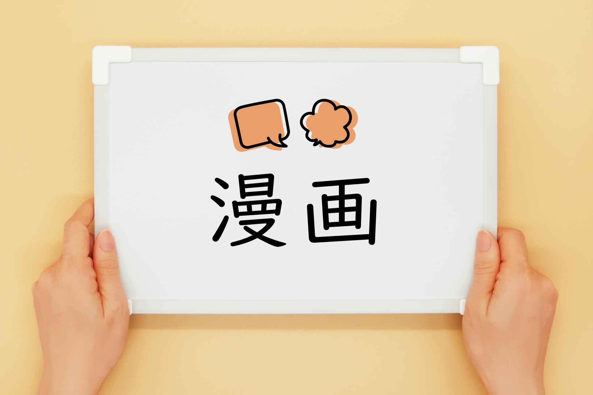 漫画 買取業者 よくある質問