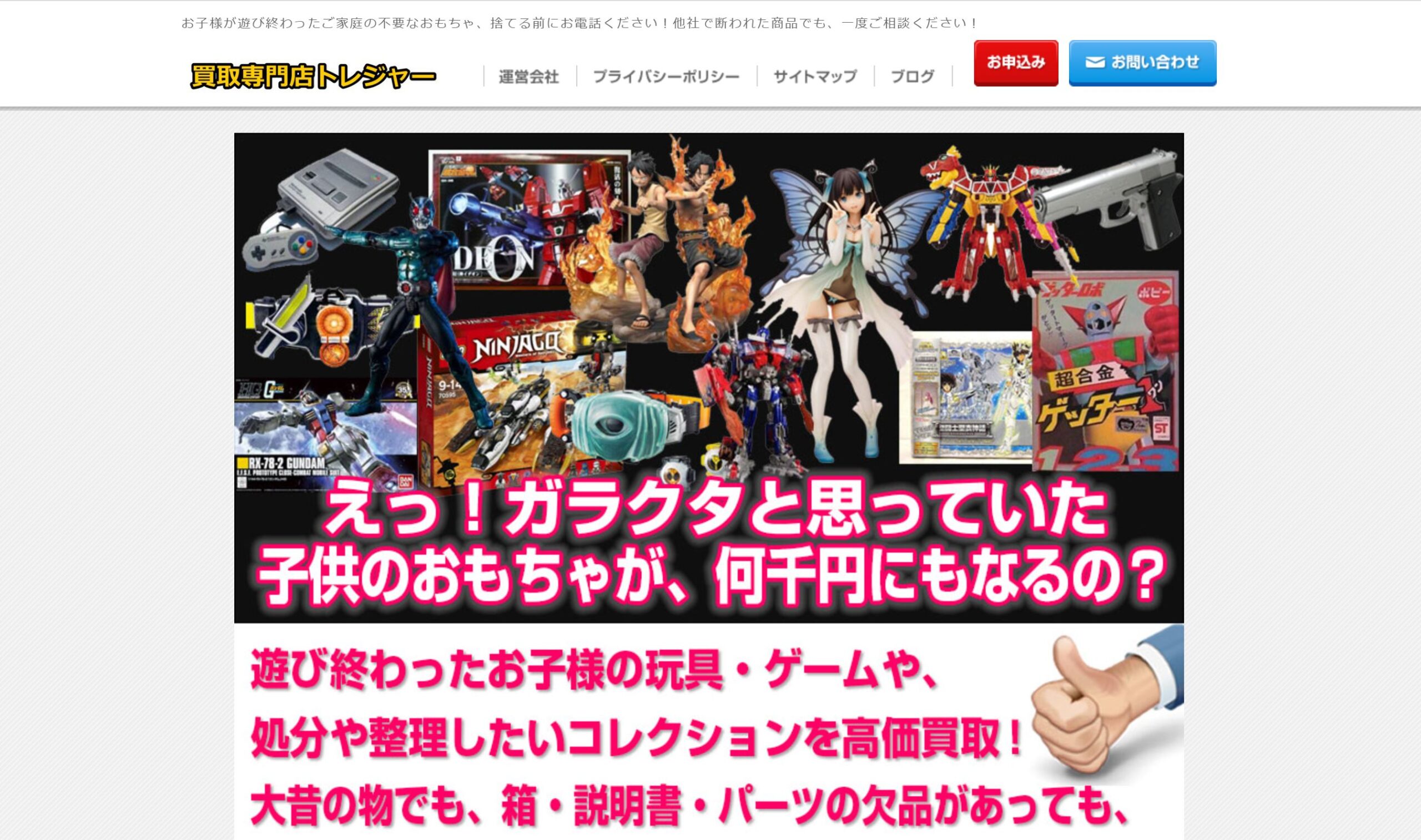 買取専門店トレジャーサイト