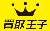 買取王子