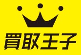 買取王子 ロゴ