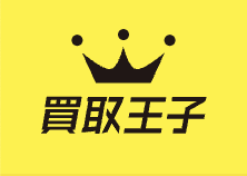 買取王子_ロゴ