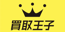 買取王子_ロゴ