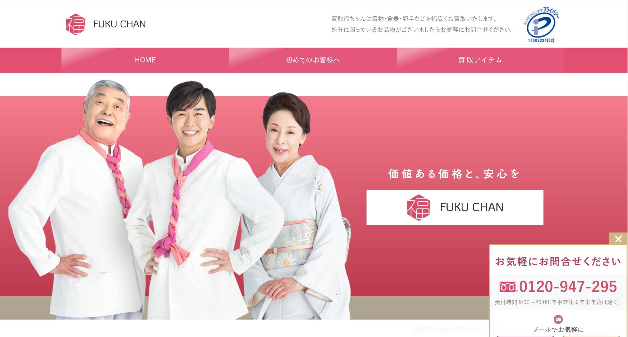 買取福ちゃんサイト