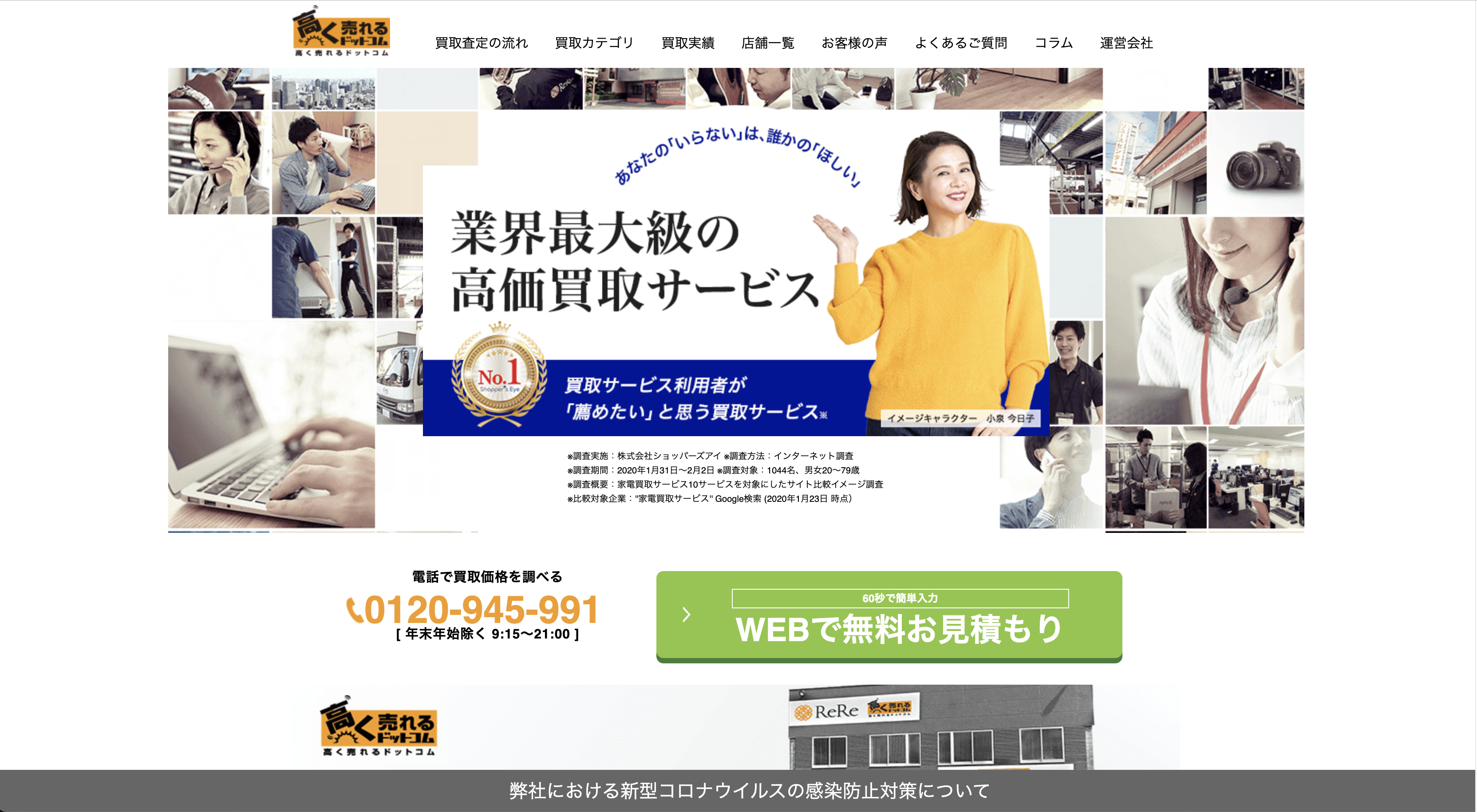 高く売れるドットコム_公式