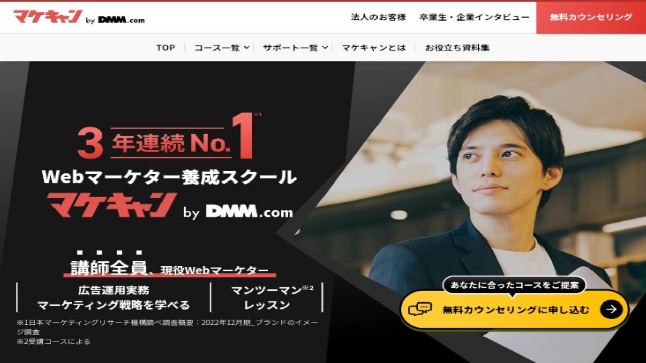 マケキャンbyDMM.com