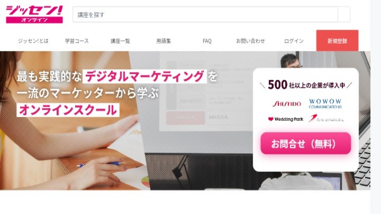 ジッセン!オンライン