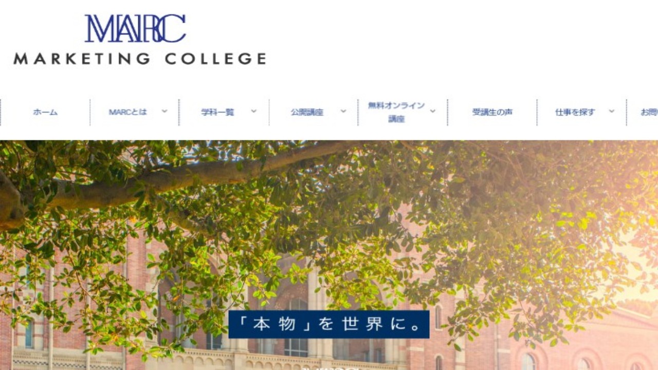 マーケティングカレッジ