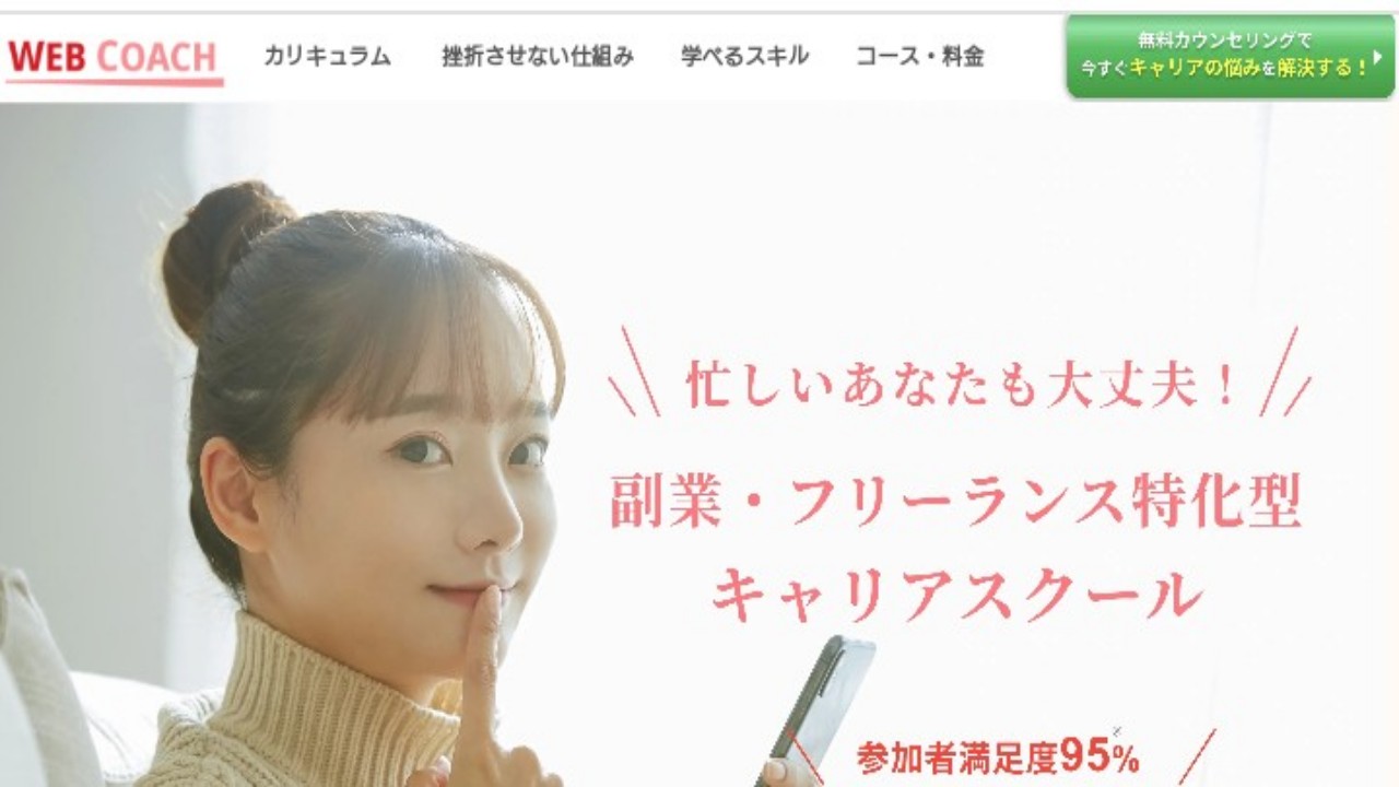WebCOACH　公式