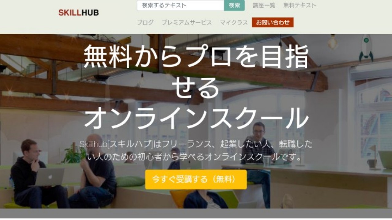 SKILLHUB　公式