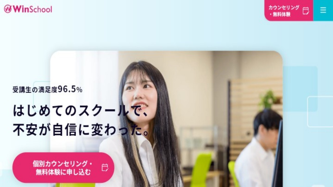 Winスクール　公式