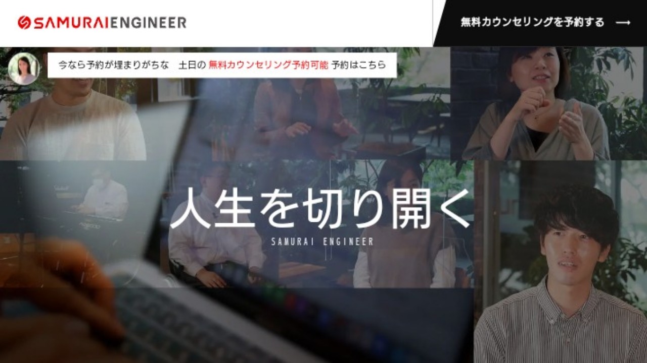 侍エンジニア　公式