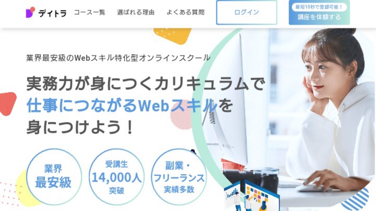 デイトラ　公式