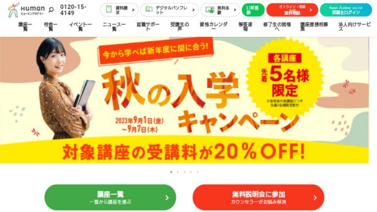 ヒューマンアカデミー　公式