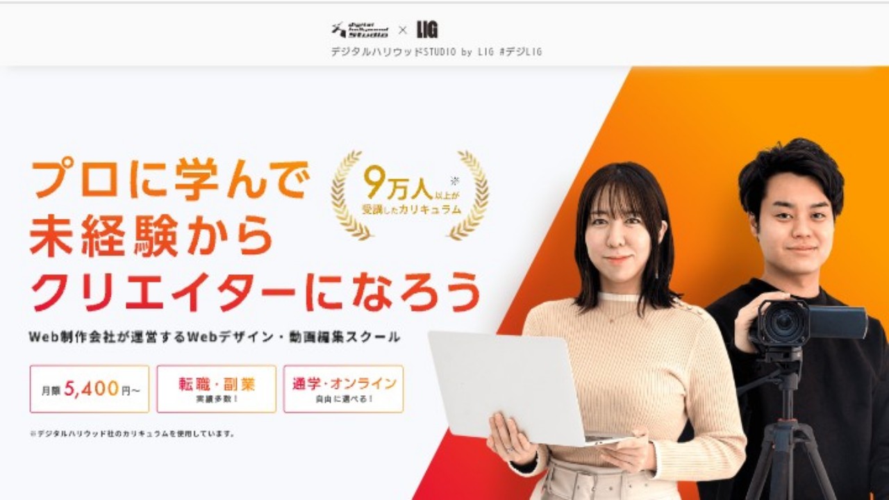 デジタルハリウッドSTUDIO by LIG　公式