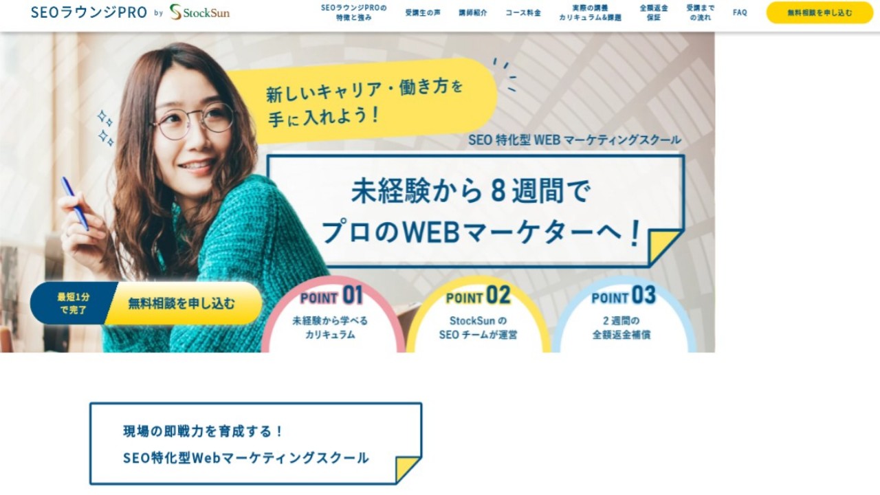 SEOラウンジPRO 公式