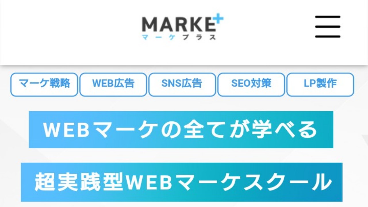 マーケプラス 公式