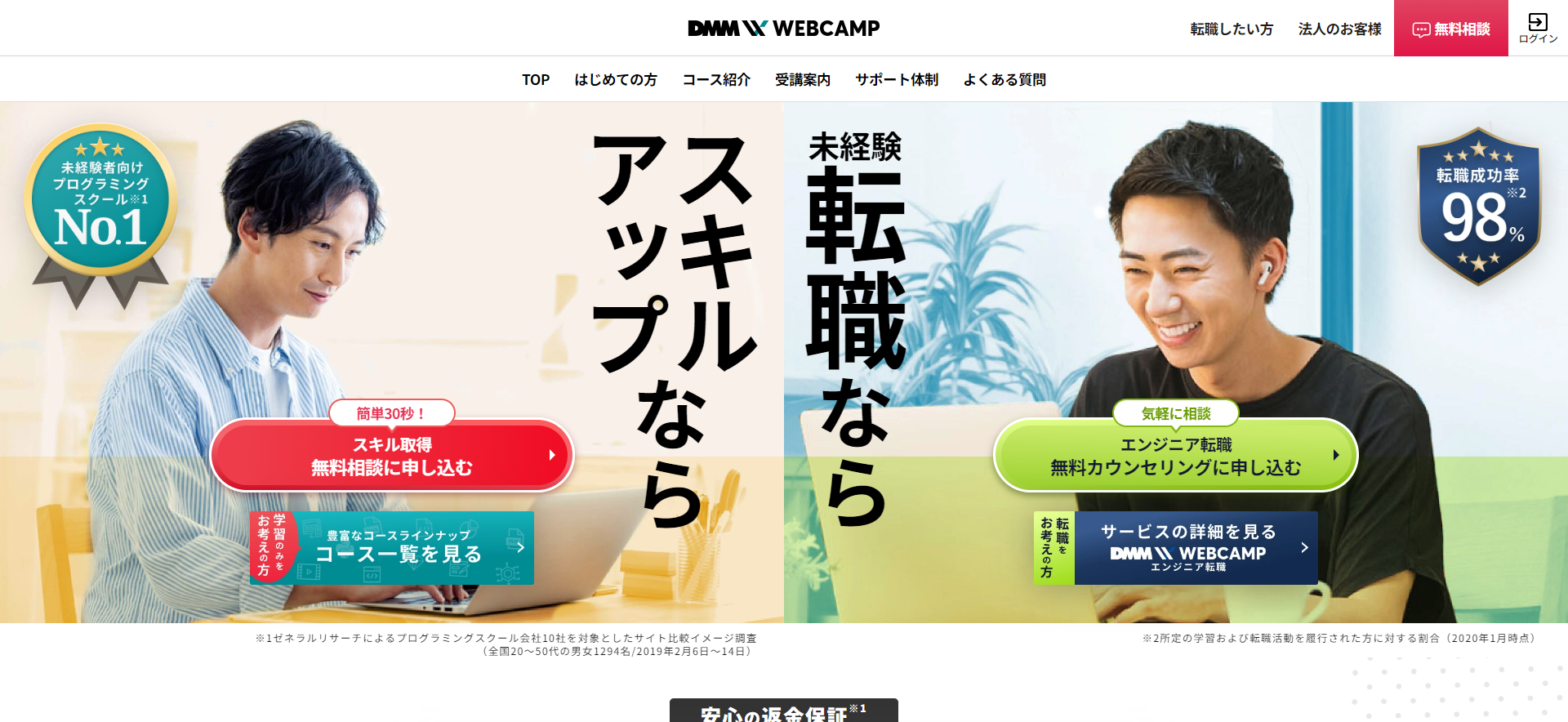 DMM WEBCAMP